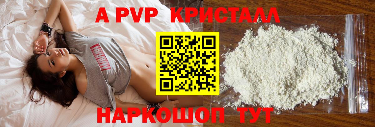 A-PVP Crystall Углич