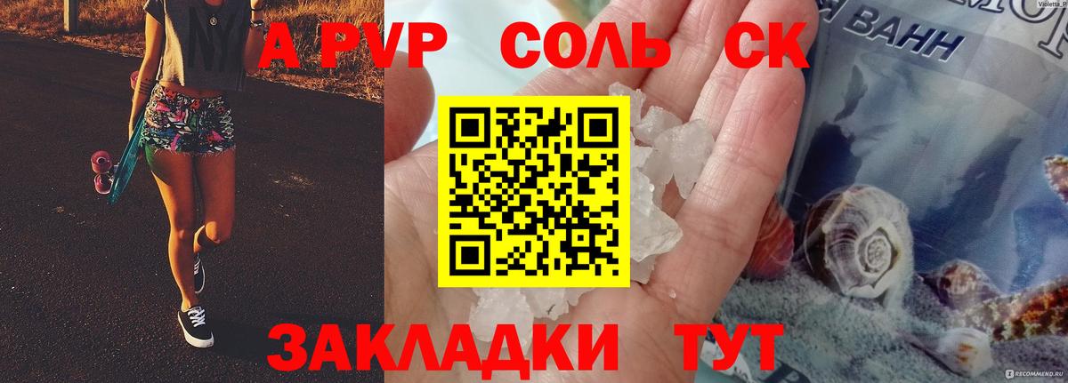 APVP Соль  Альфа ПВП Crystall  сколько стоит  APVP  Углич  Альфа ПВП Crystall  Вход с VPN 
