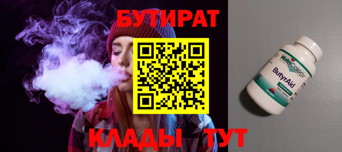 Бутират жидкий экстази Углич