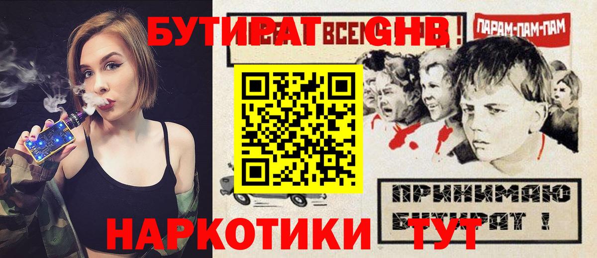 Углич  Бутират оксана  Вход с VPN 