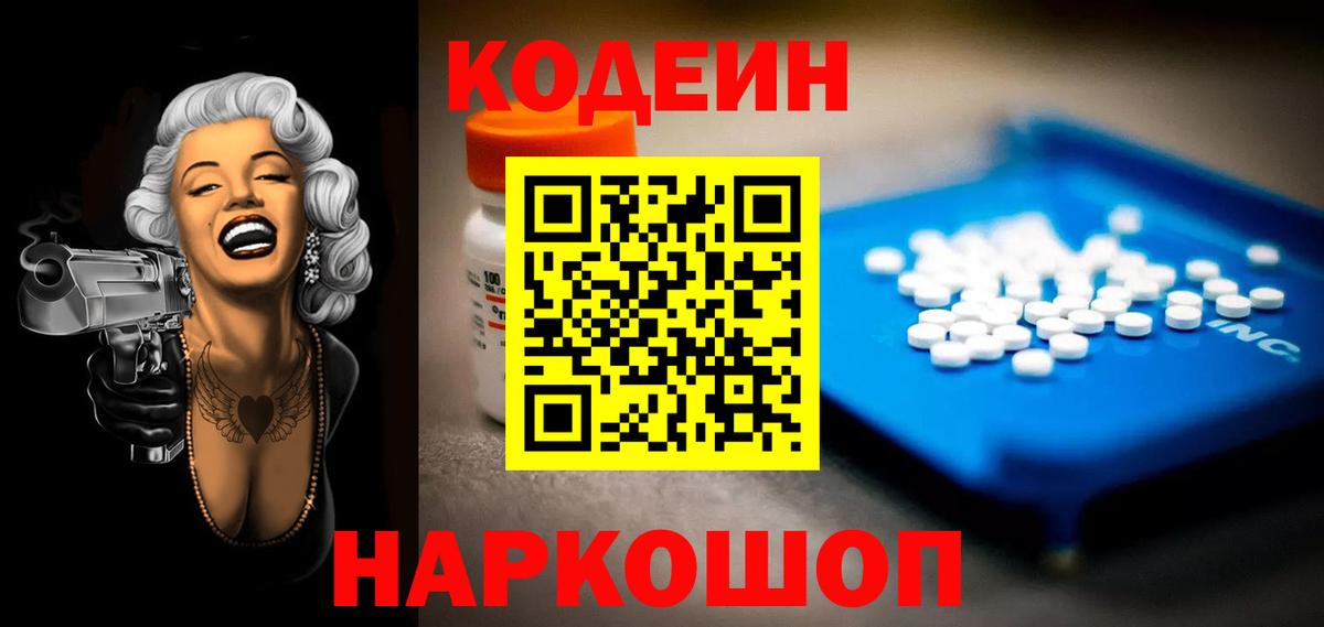Кодеин напиток Lean (лин) Углич