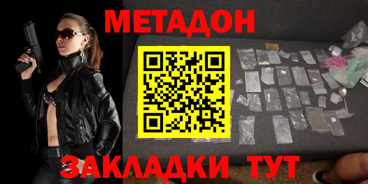 Метадон VHQ  Вход с VPN  Метадон кристалл  Углич 